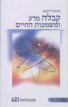 קבלה / מדע ומשמעות החיים