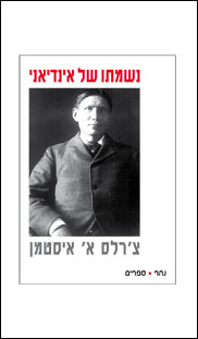 נשמתו של אינדיאני