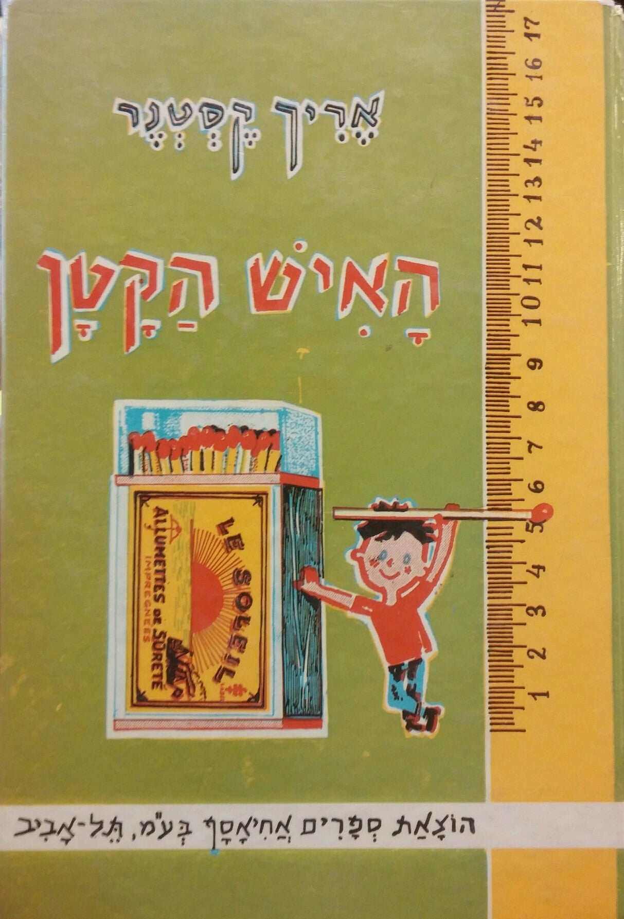 האיש הקטן / תרגום אלה אמיתן