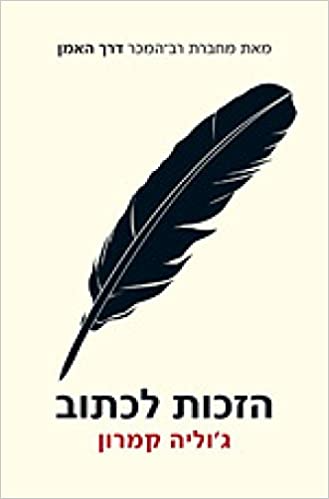 הזכות לכתוב