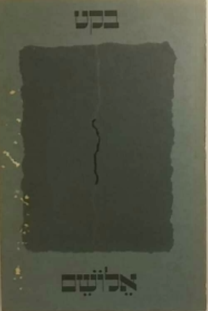 אלושם