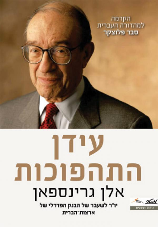 עידן התהפוכות