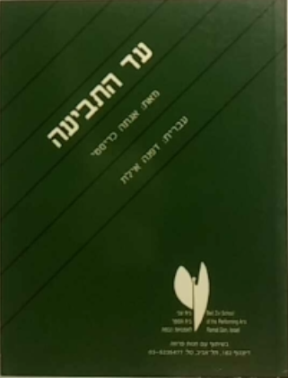 עד התביעה: מחזה