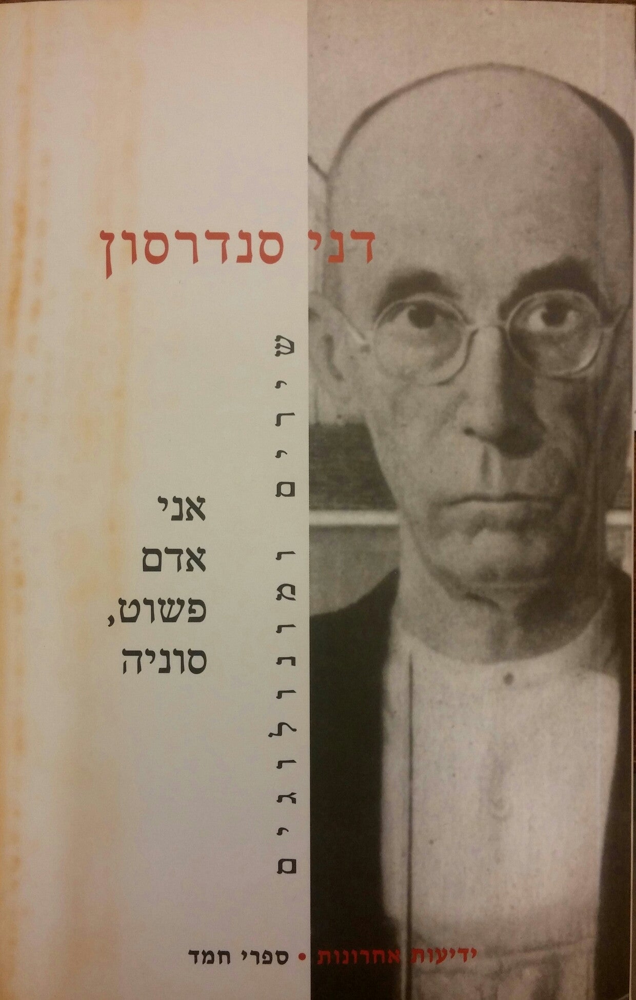 אני אדם פשוט, סוניה / שירים ומונולוגים