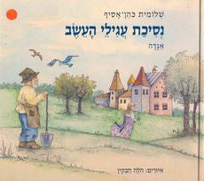 נסיכת עגילי העשב / אגדה