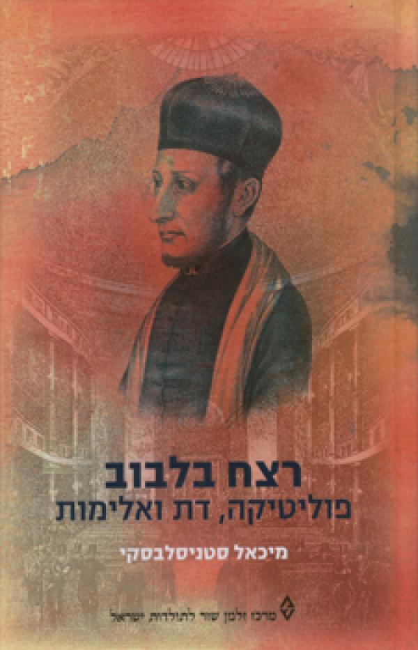 רצח בלבוב / פוליטיקה דת ואלימות
