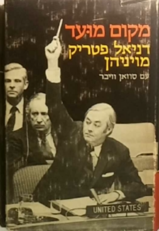 מקום מועד