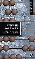 אדם סמית / פילוסוף הנאורות
