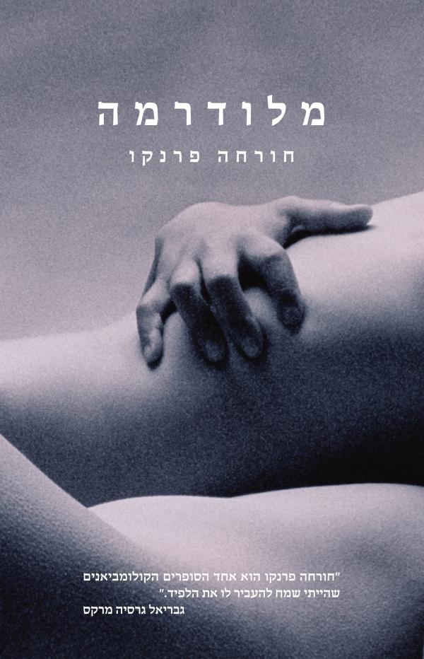 מלודרמה