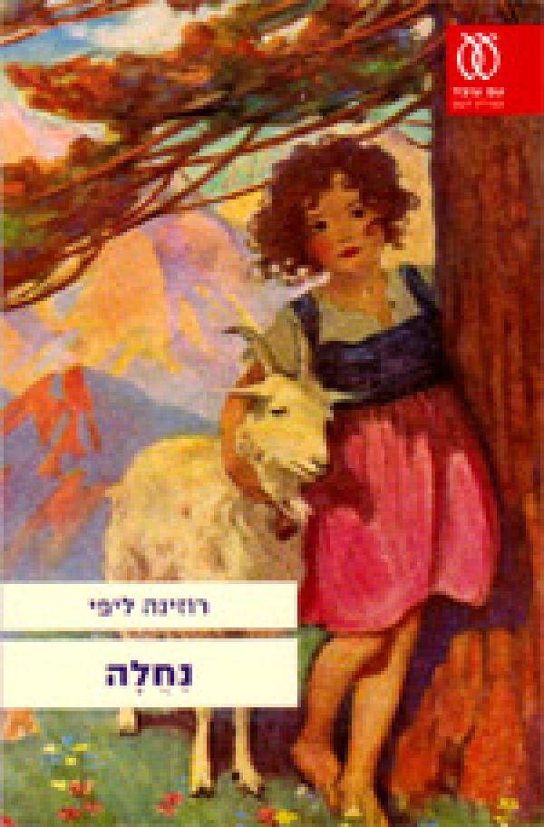 נחלה