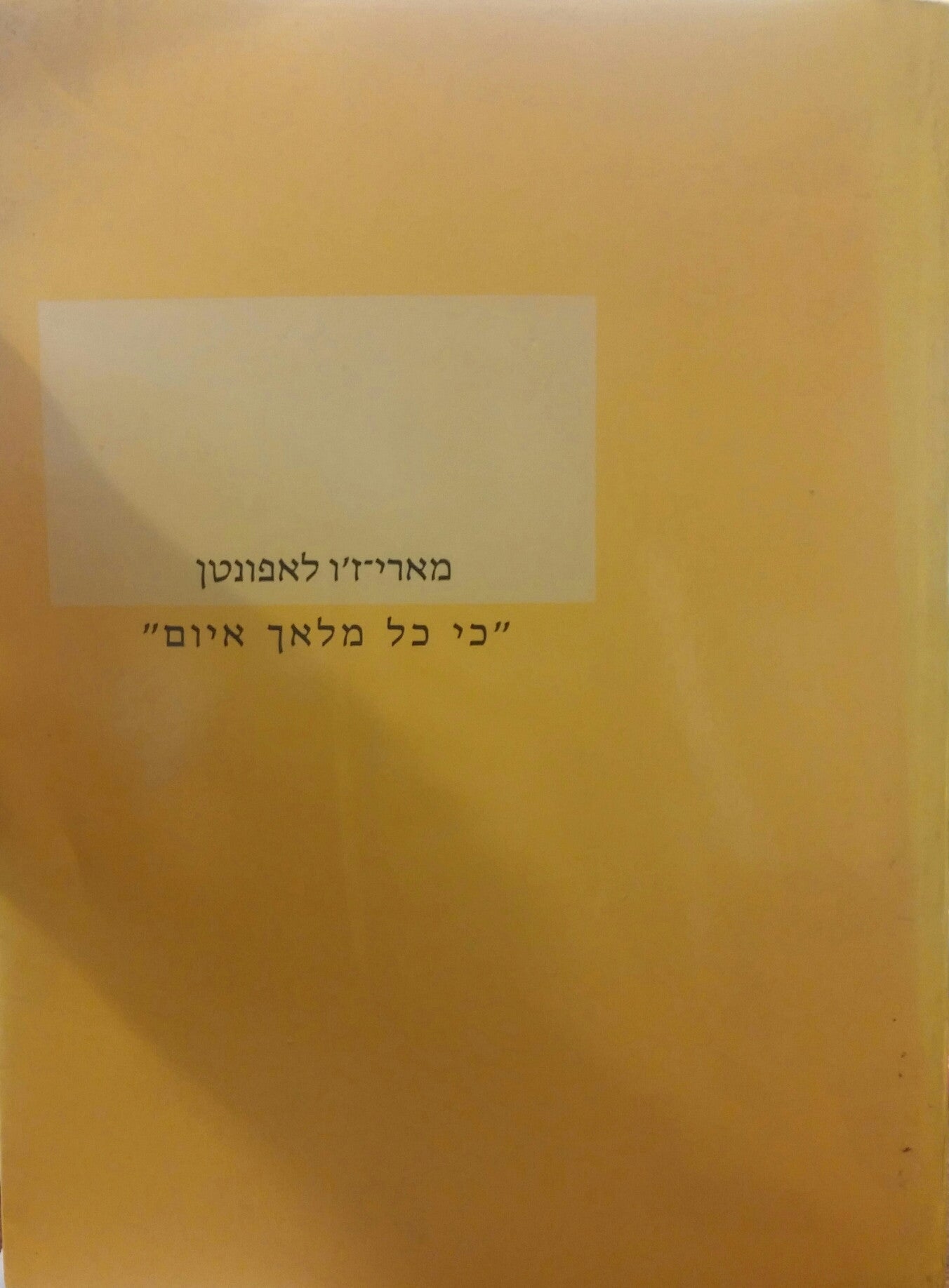 כי כל מלאך איום