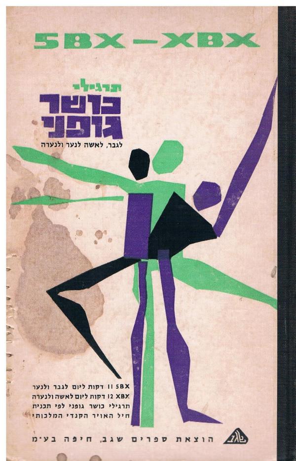 כיצד לפתח כושר גופני מושלם ב-30 דקות