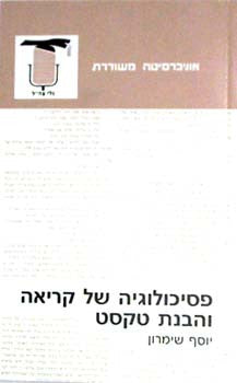 פסיכולוגיה של קריאה והבנת טקסט