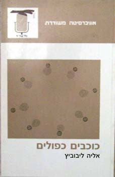 כוכבים כפולים