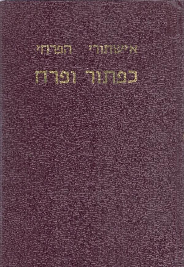 ספר כפתור ופרח / מהדורת צילום בשני כרכים