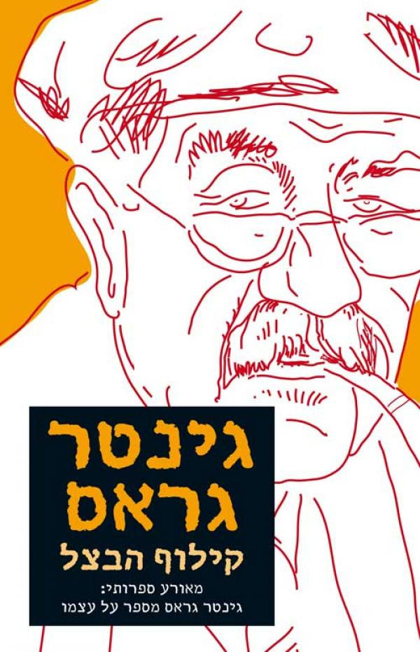 קילוף הבצל