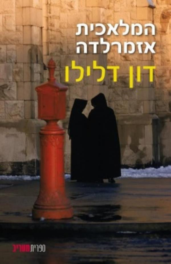 המלאכית אזמרלדה