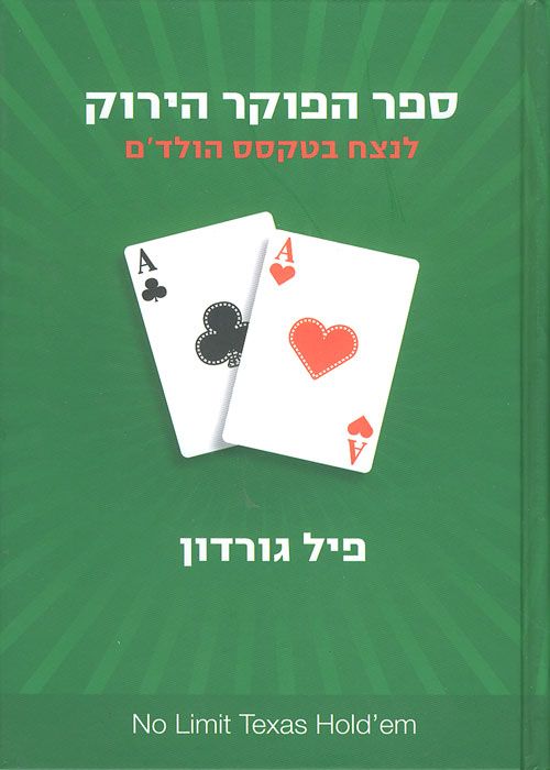 ספר הפוקר הירוק