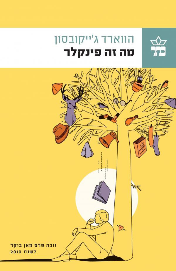 מה זה פינקלר