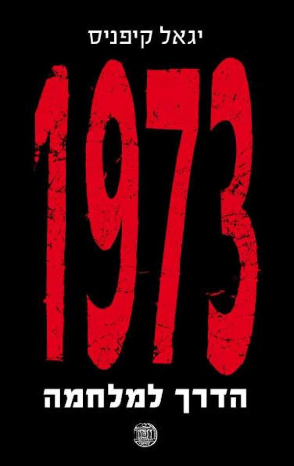 1973, הדרך למלחמה