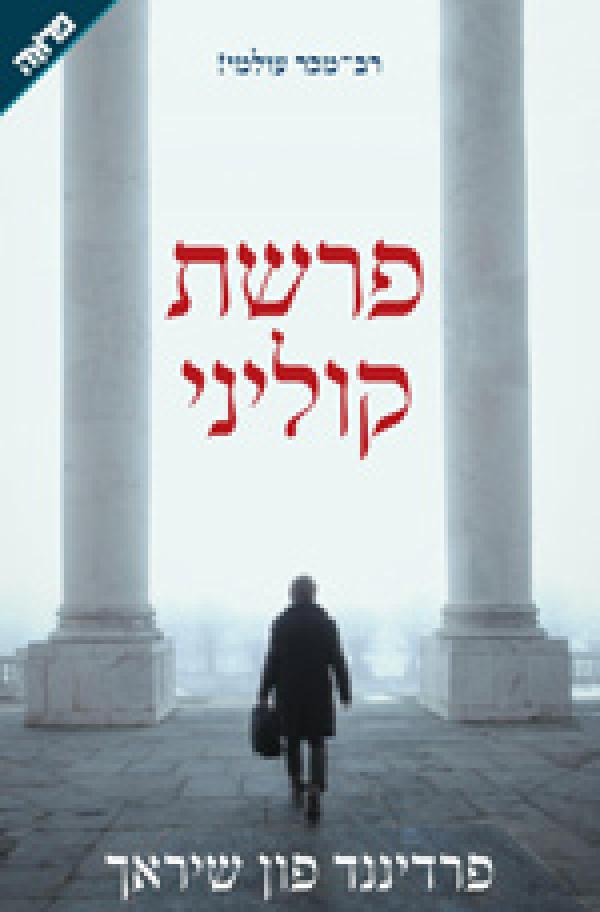 פרשת קוליני