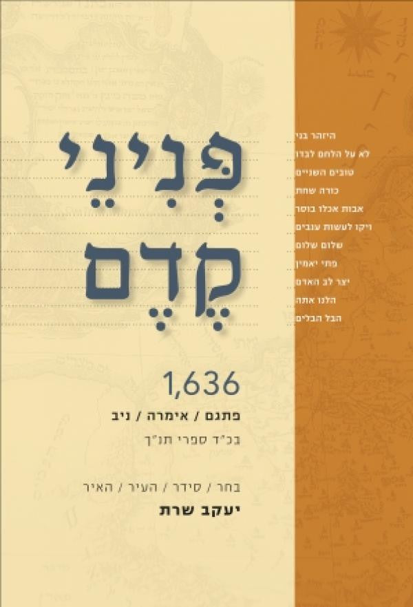 פניני קדם/ 1636 פתגם, אימרה, ניב, בכ"ד ספרי תנ"ך