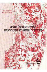 קומונות בתל אביב בשנות השלושים והארבעים