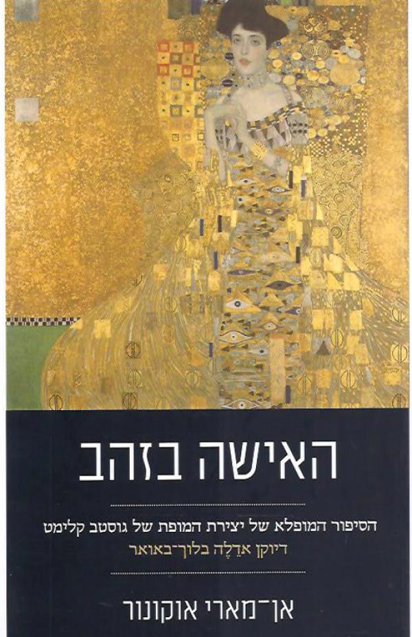האישה בזהב