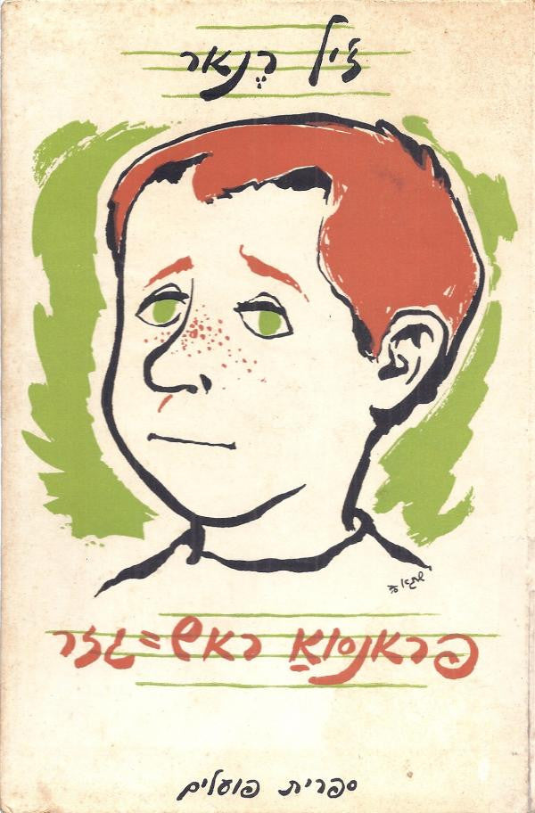 פראנסוא ראש גזר