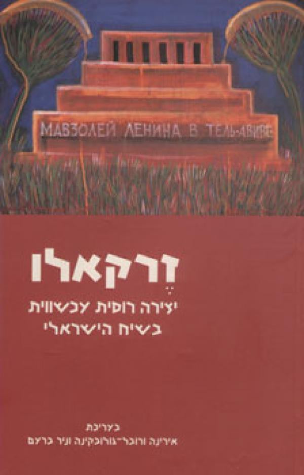 זרקאלו / ראי לספרות רוסית עכשווית