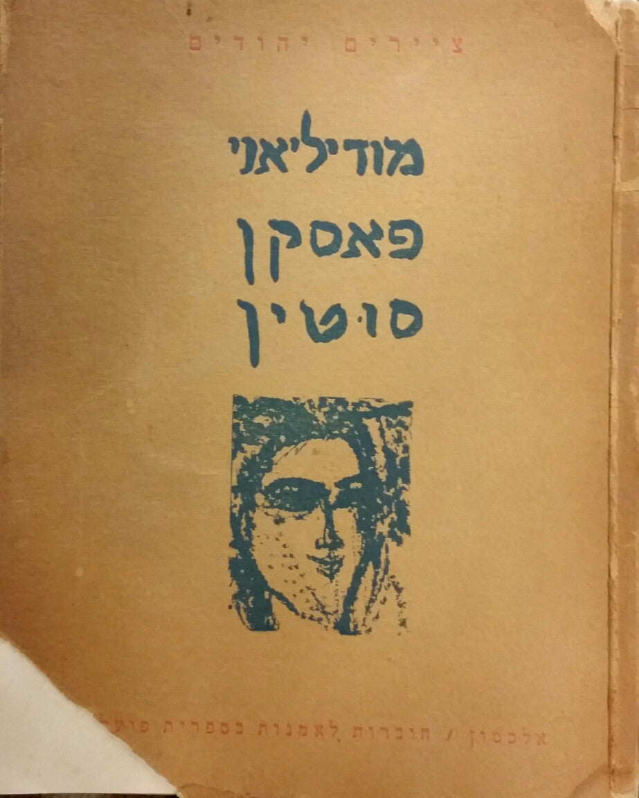 אמאדאו מודיליאני, ז'ול פאסקן, חיים סוטין