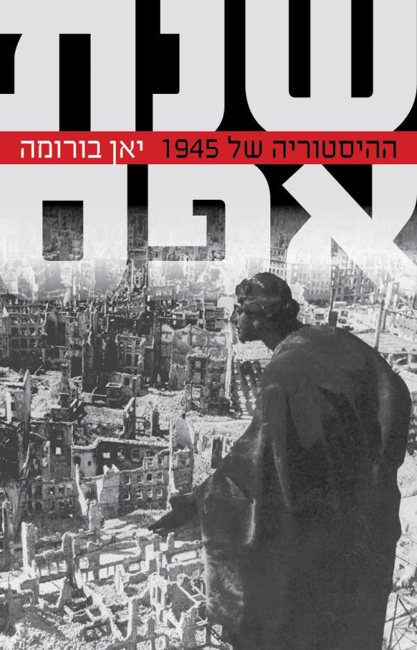 שנת אפס / היסטוריה של 1945