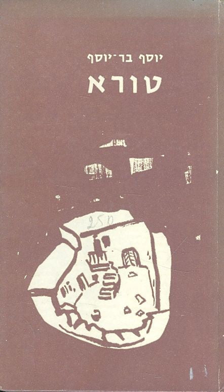 טורא / מחזה בשתי מערכות