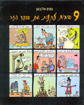 9 סיבות לקנות את הספר הזה