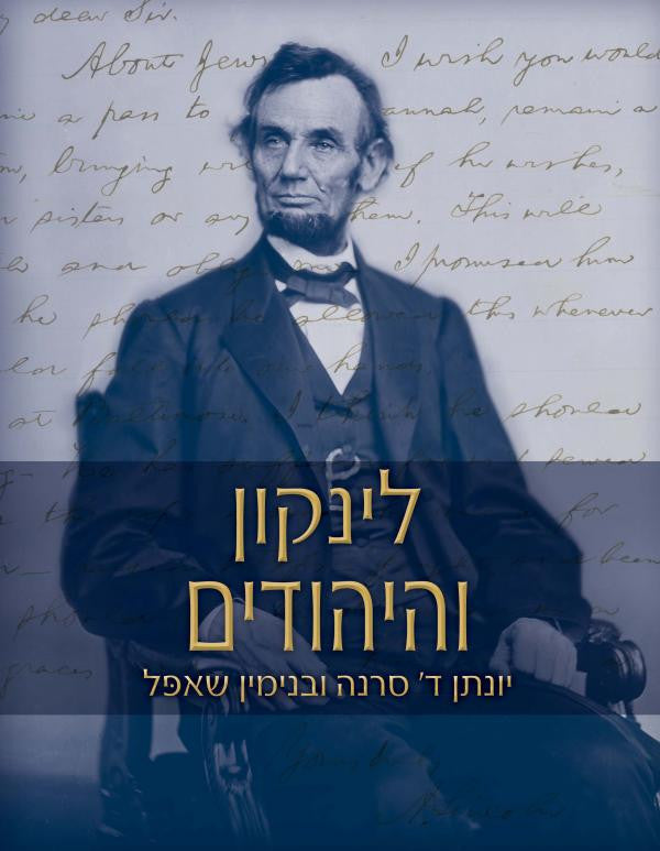 לינקון והיהודים: היסטוריה