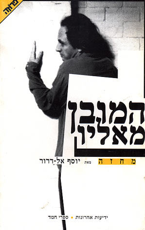 המובן מאליו / מחזה