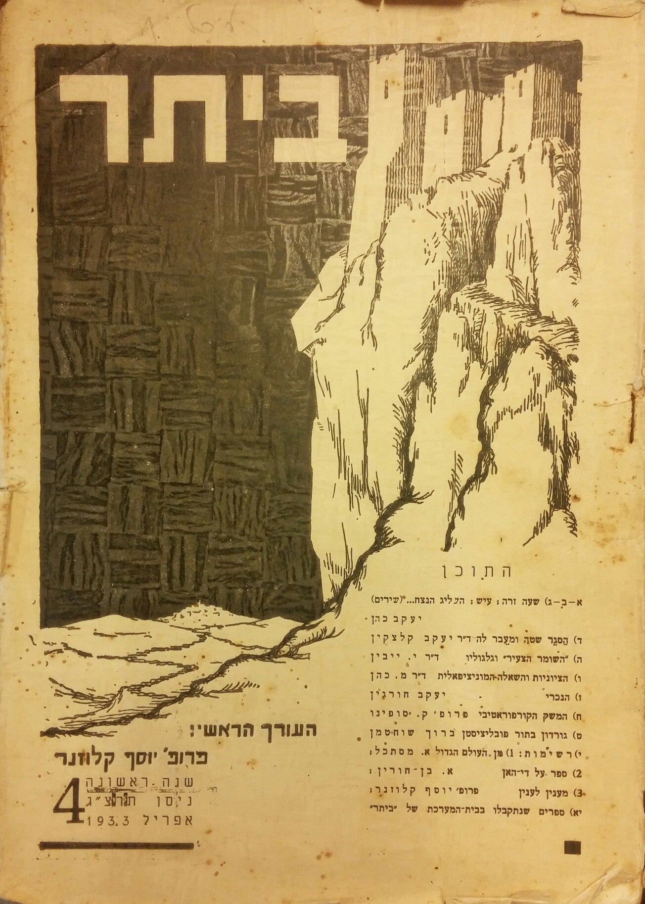 ביתר / ירחון לשאלות החיים המדע והספרות/ שנה ראשונה חוברת 4- אפריל 1933