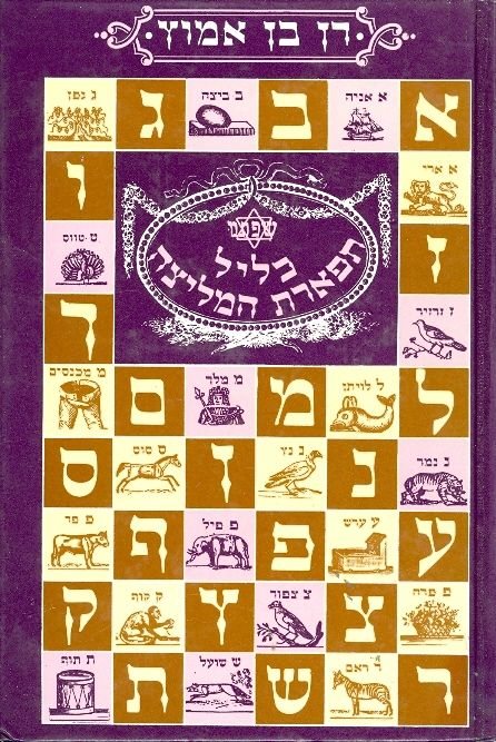 כליל תפארת המליצה