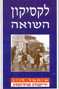לקסיקון השואה