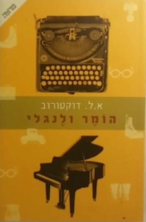 הומר ולנגלי