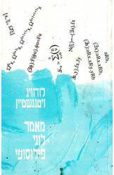 מאמר לוגי פילוסופי / בתרגום עדי צמח