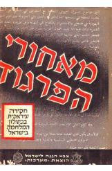 מאחורי הפרגוד / ועדה פרלמנטרית עיראקית על המלחמה בישראל