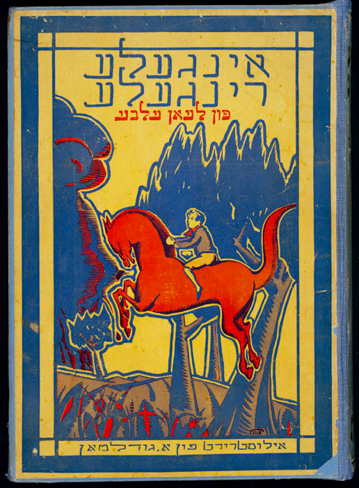 אינגעלע רינגעלע