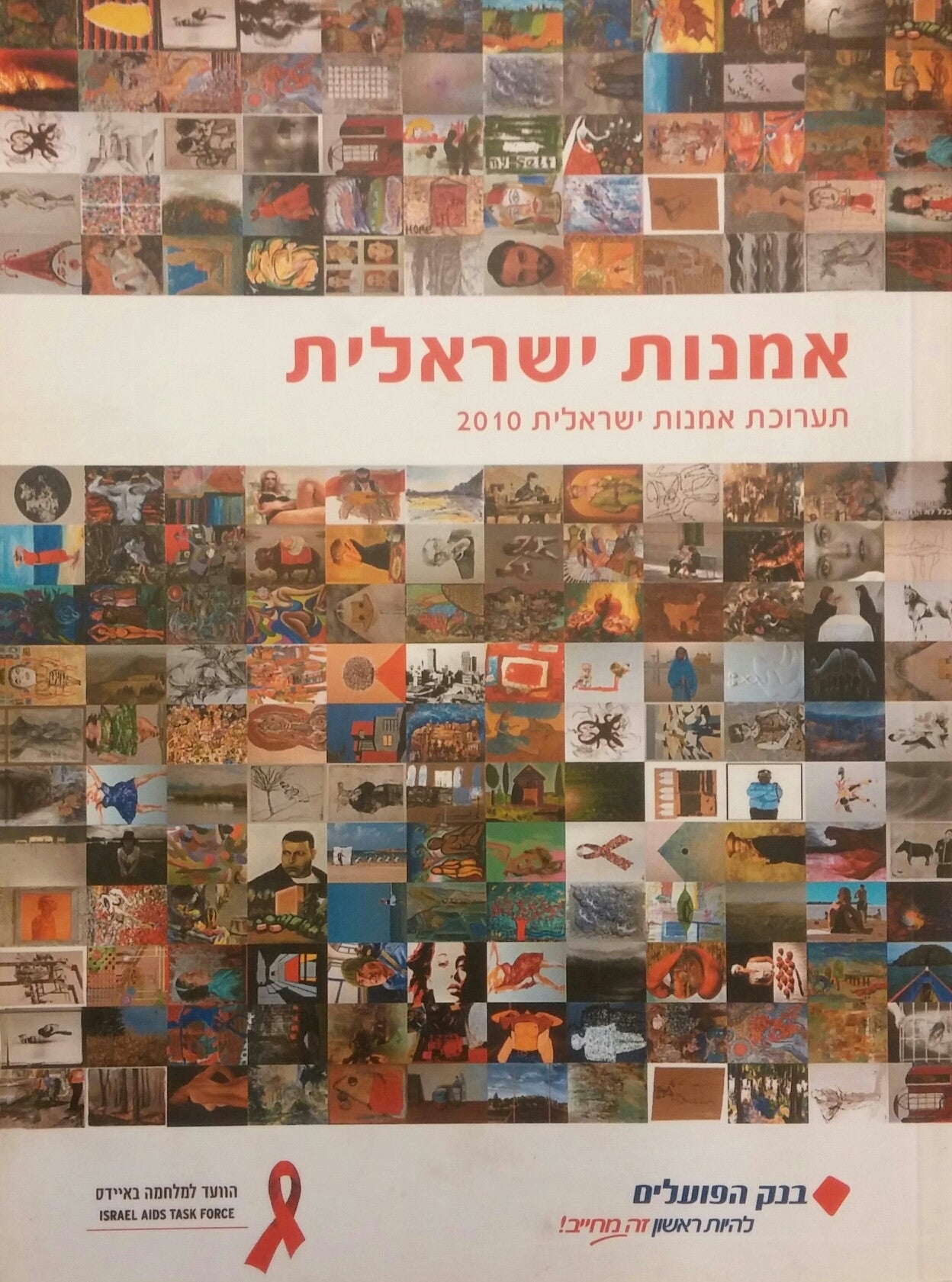 אמנות ישראלית / תערוכת אמנות ישראלית 2010