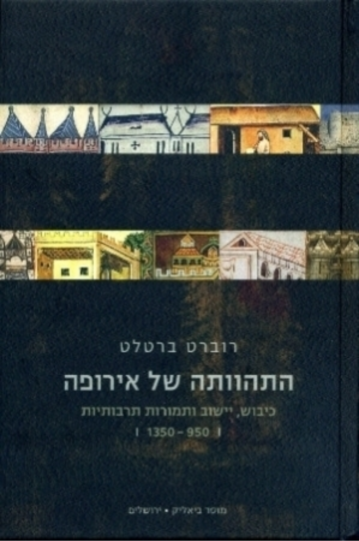 התהוותה של אירופה/ כיבוש, יישוב ותמורות תרבותיות 1350-950