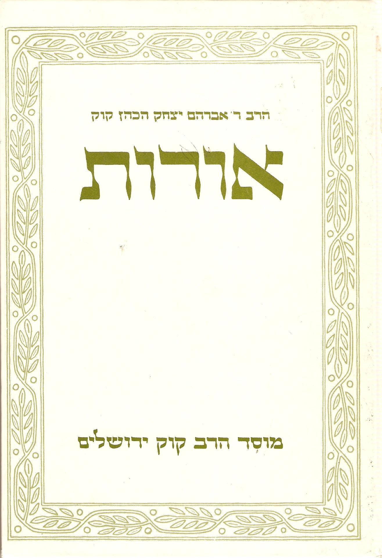 אורות