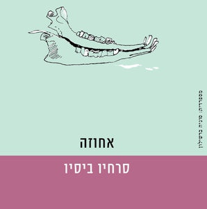 אחוזה