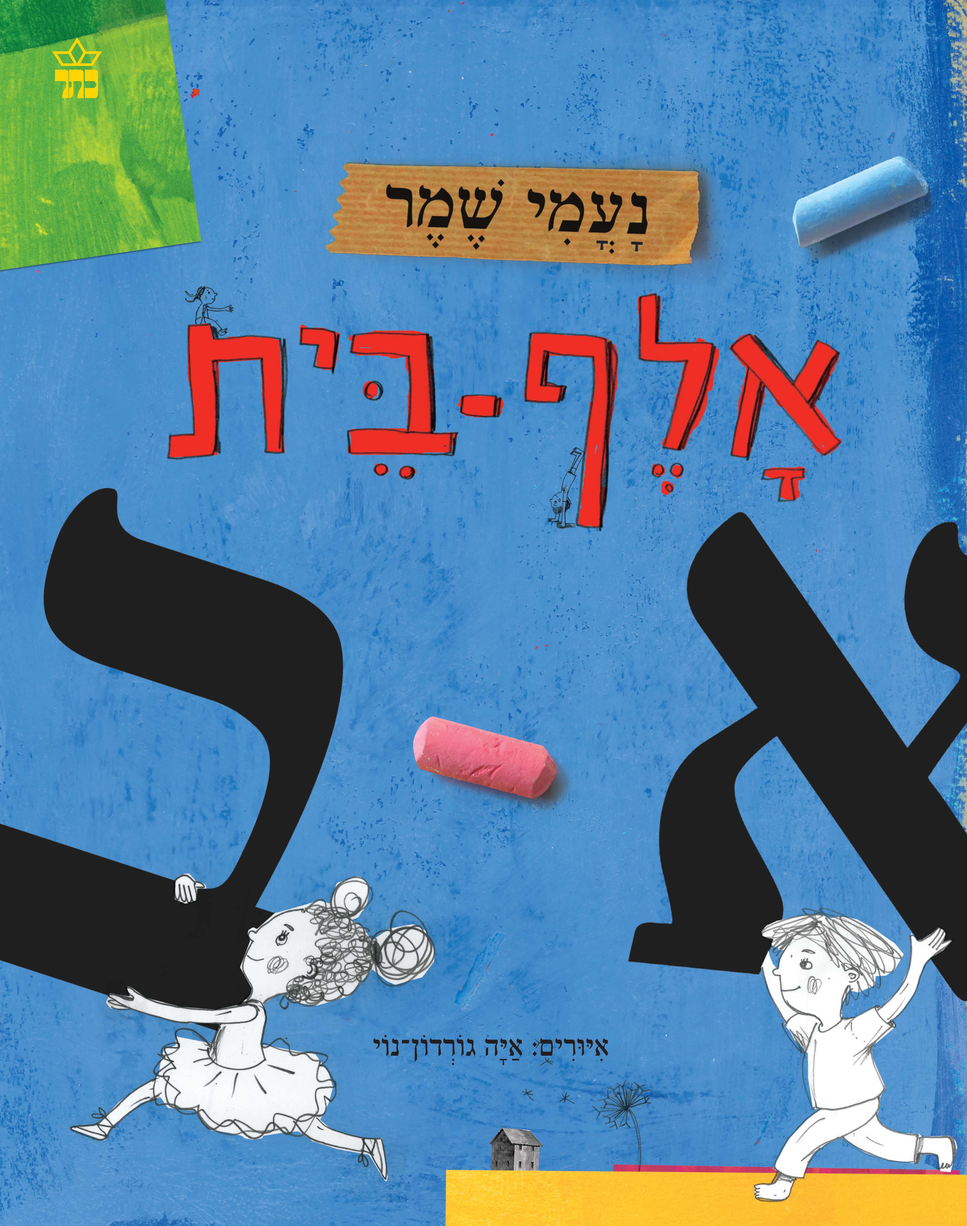 אלף בית