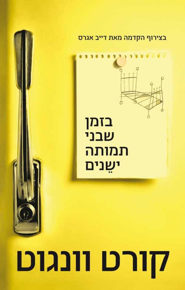 בזמן שבני תמותה ישנים / סיפורים שטרם פורסמו