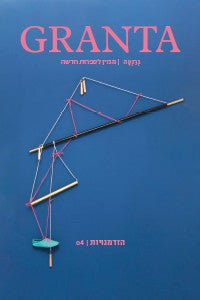 גרנטה - מגזין לספרות חדשה, גליון 4 - הזדמנויות